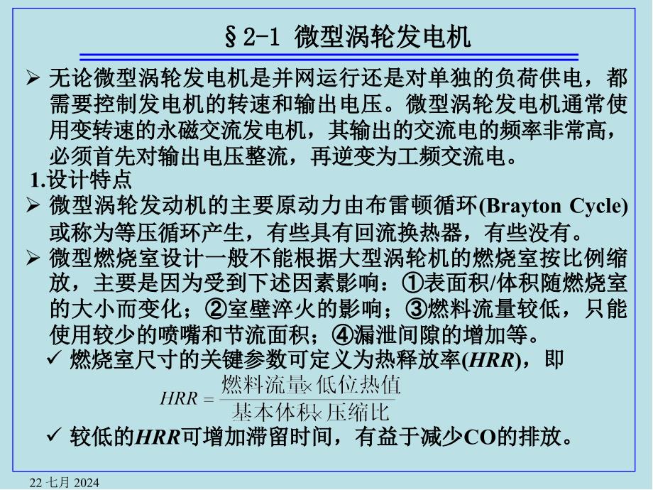 分布式发电技术第2章课件_第4页