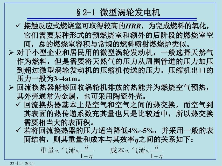 分布式发电技术第2章课件_第5页