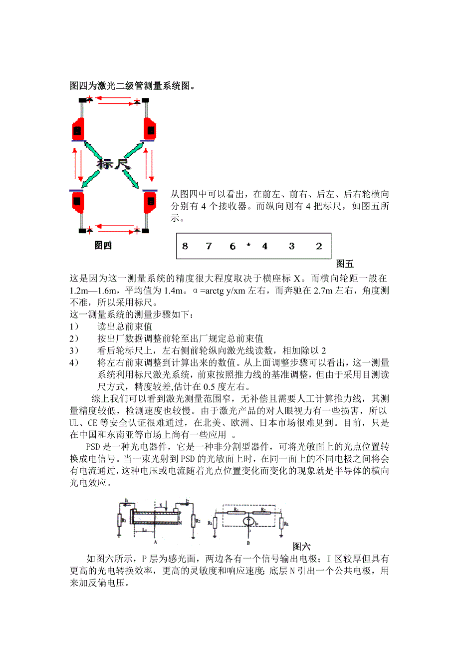 四轮定位仪的原理与规范_第3页