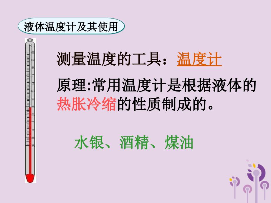 最新九年级物理全册第十二章温度与物态变化本章复习课件新版沪科版新版沪科级全册物理课件_第3页