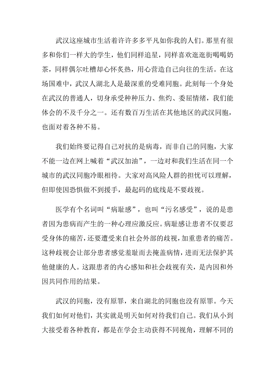 观看开学第一课收获与感悟_第2页