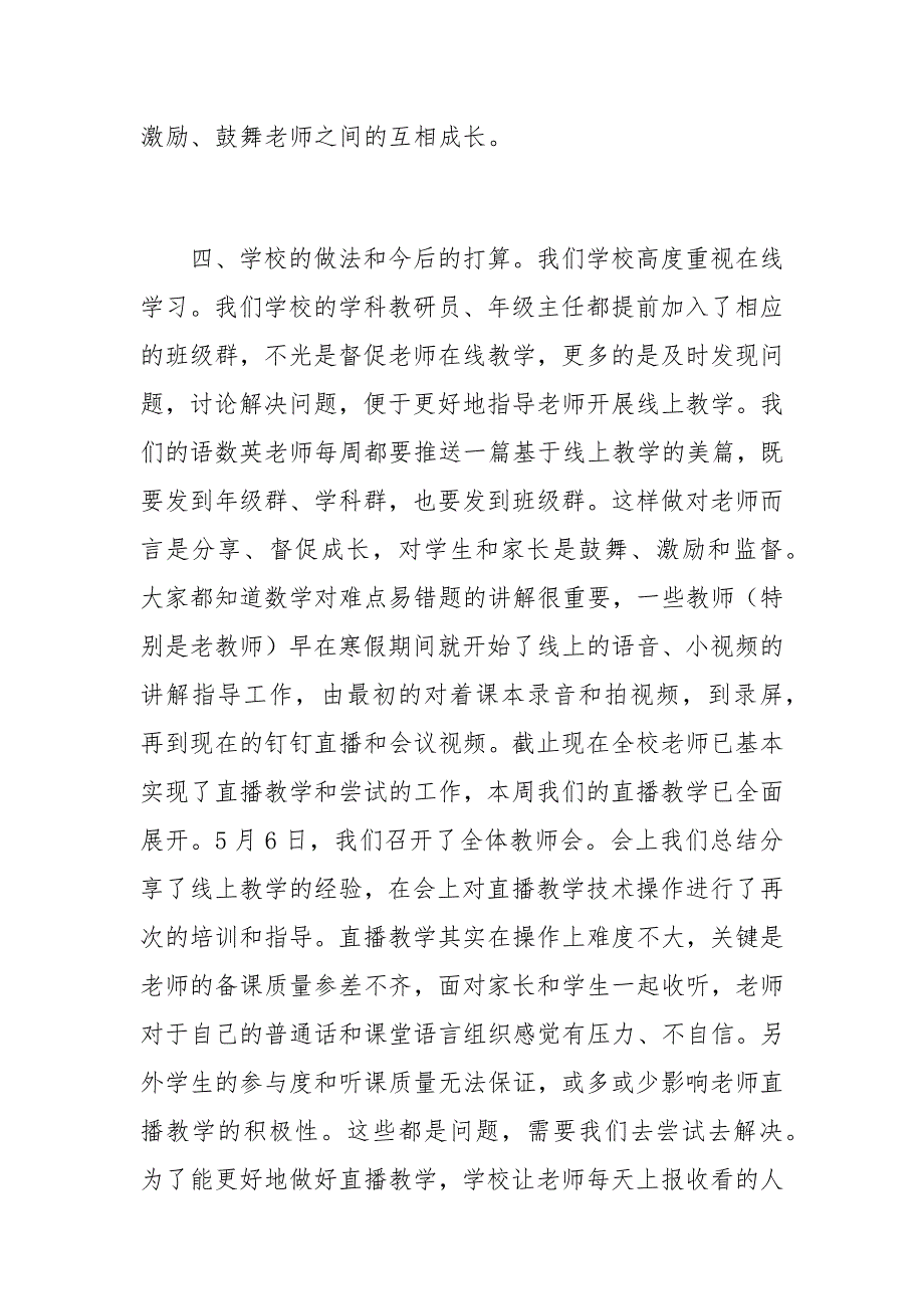 小学数学线上教学工作总结与计划汇报稿_第2页