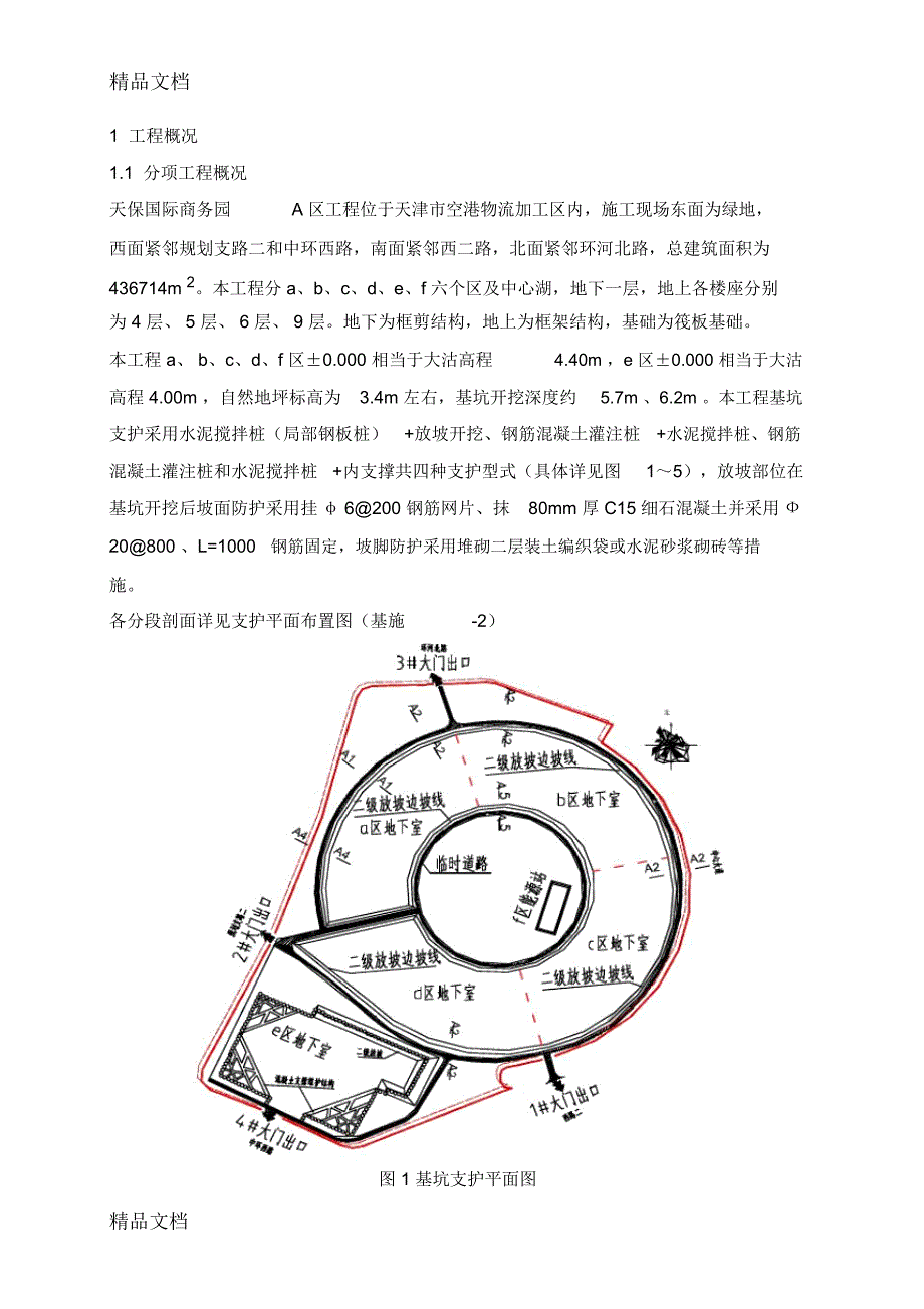 土方开挖施工方案-2说课讲解_第2页