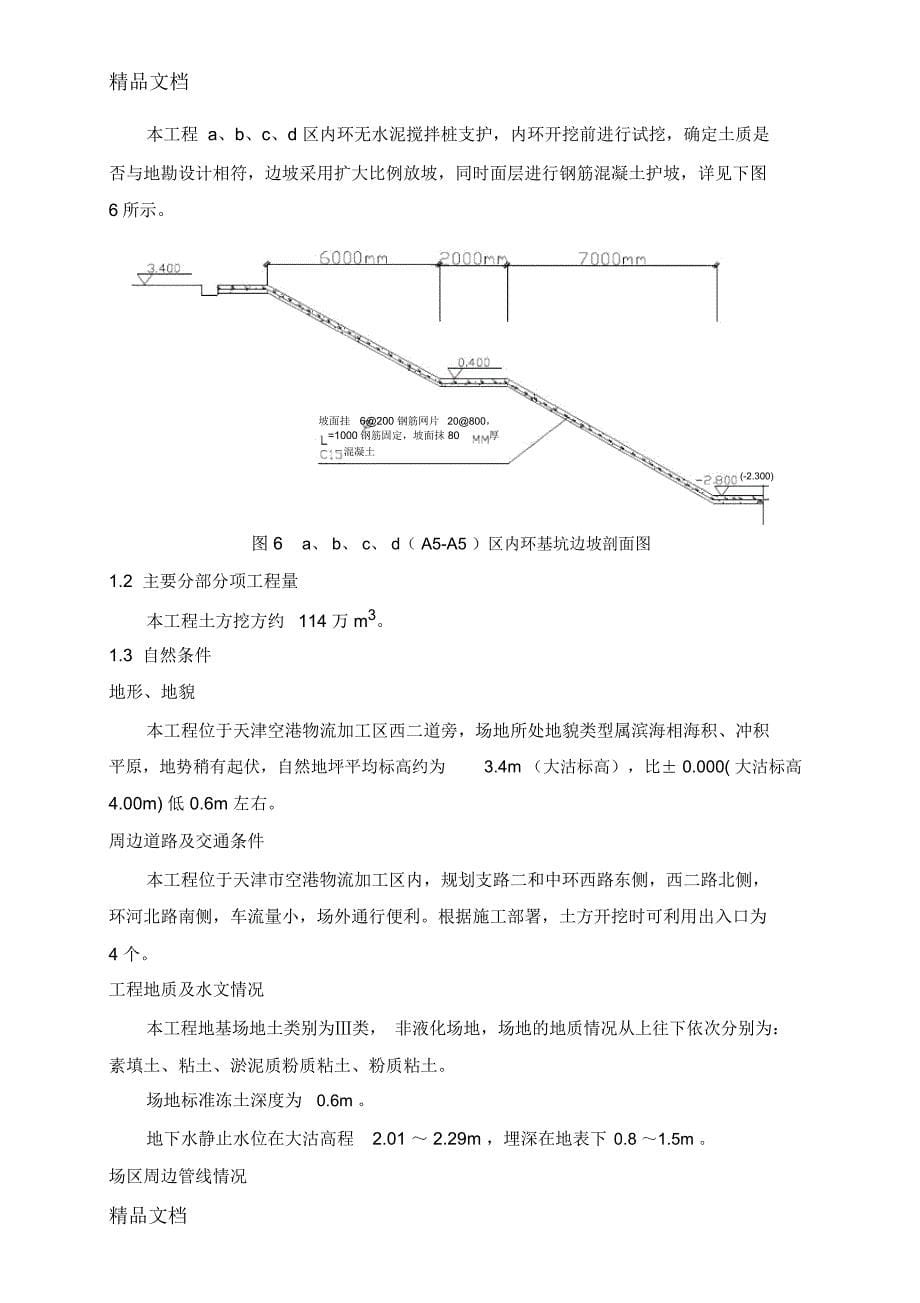 土方开挖施工方案-2说课讲解_第5页