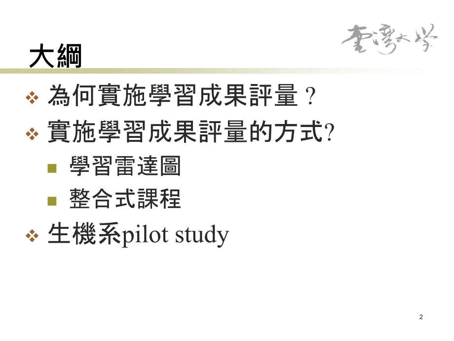 整合式课程capstonecourse_第2页