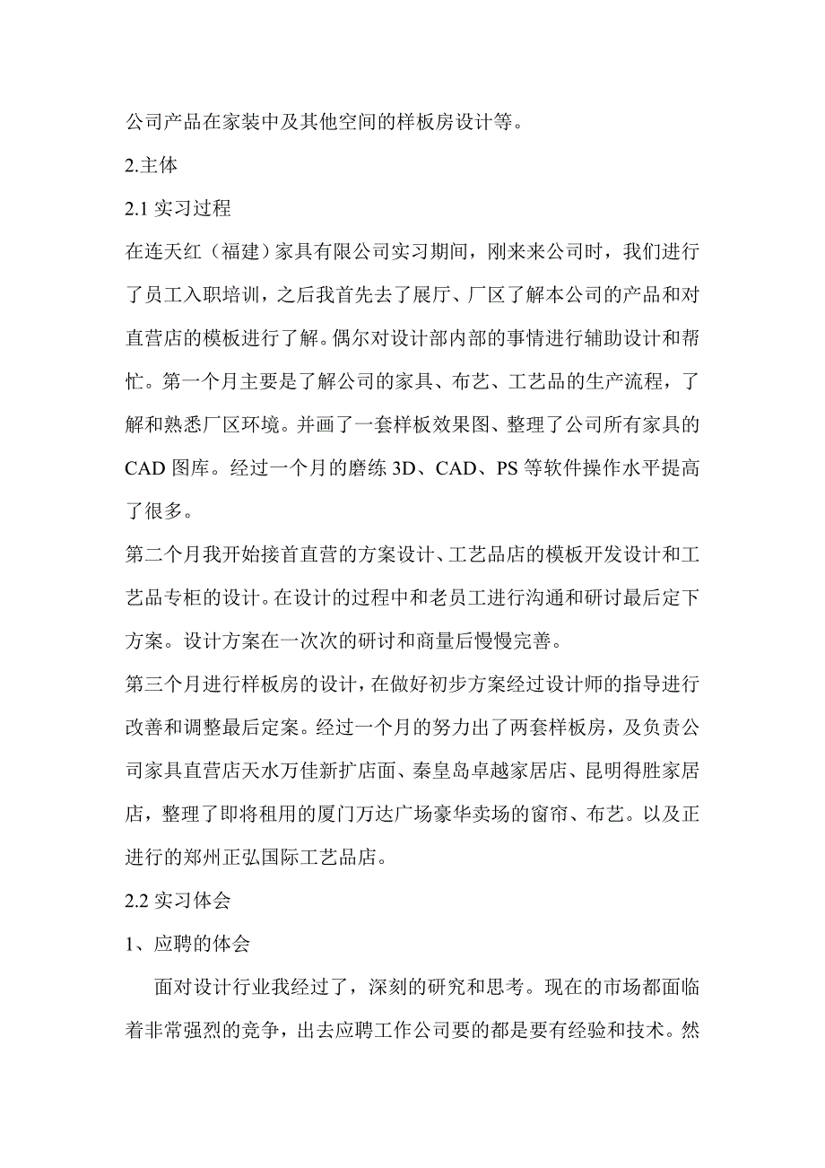 室内设计实习报告ppt模板_第3页