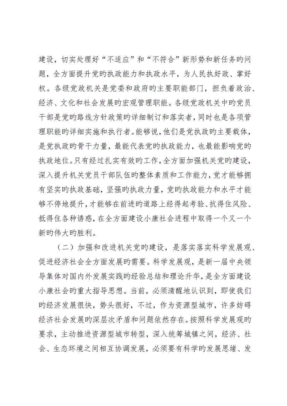 巩固扩大成果座谈会致辞_第2页