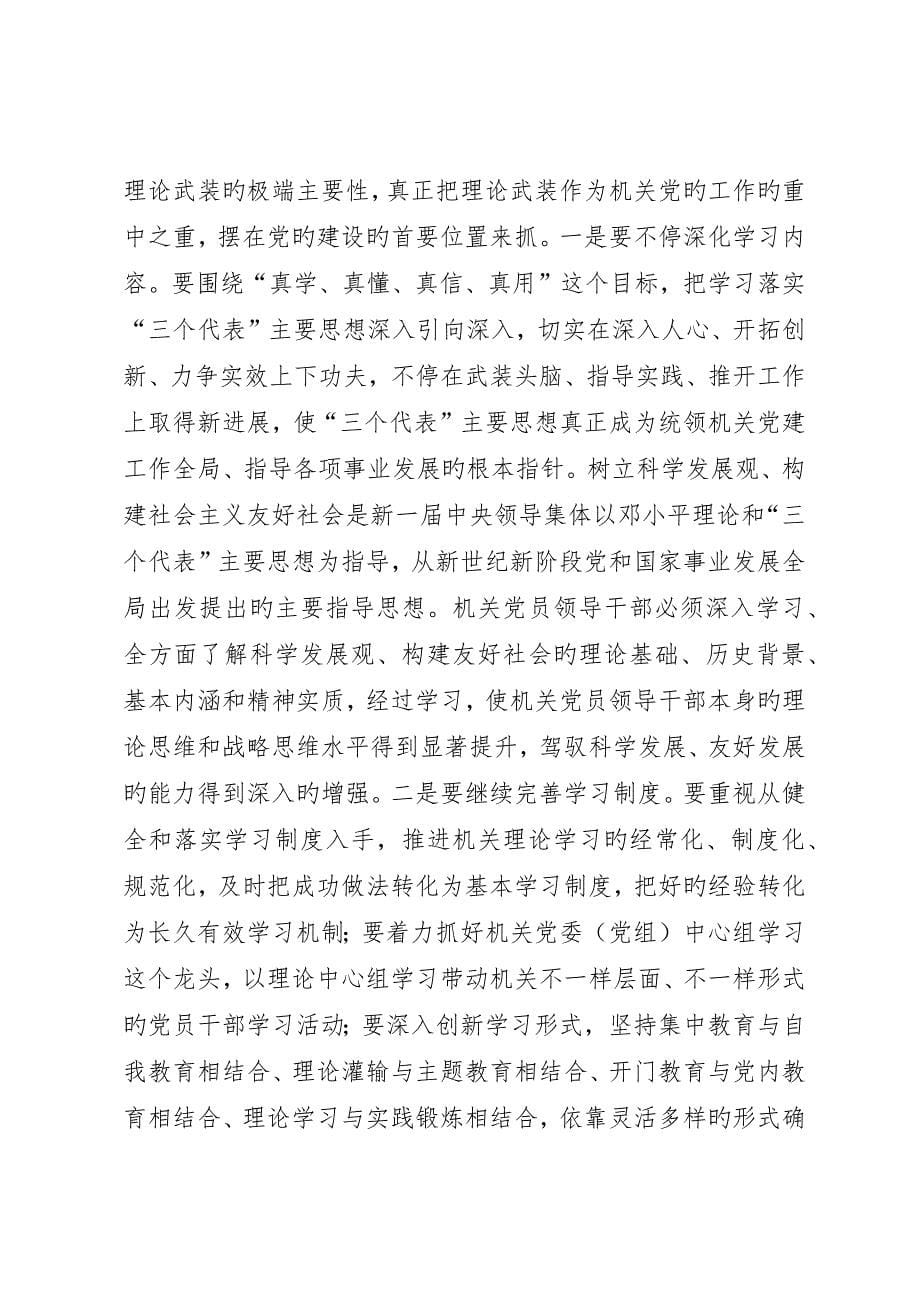 巩固扩大成果座谈会致辞_第5页