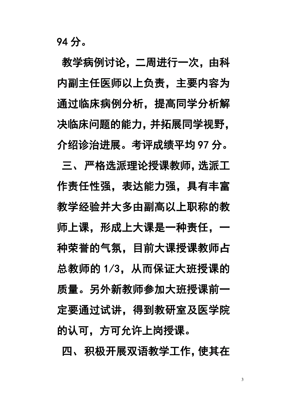 高校普外科教研室年终工作总结_第3页