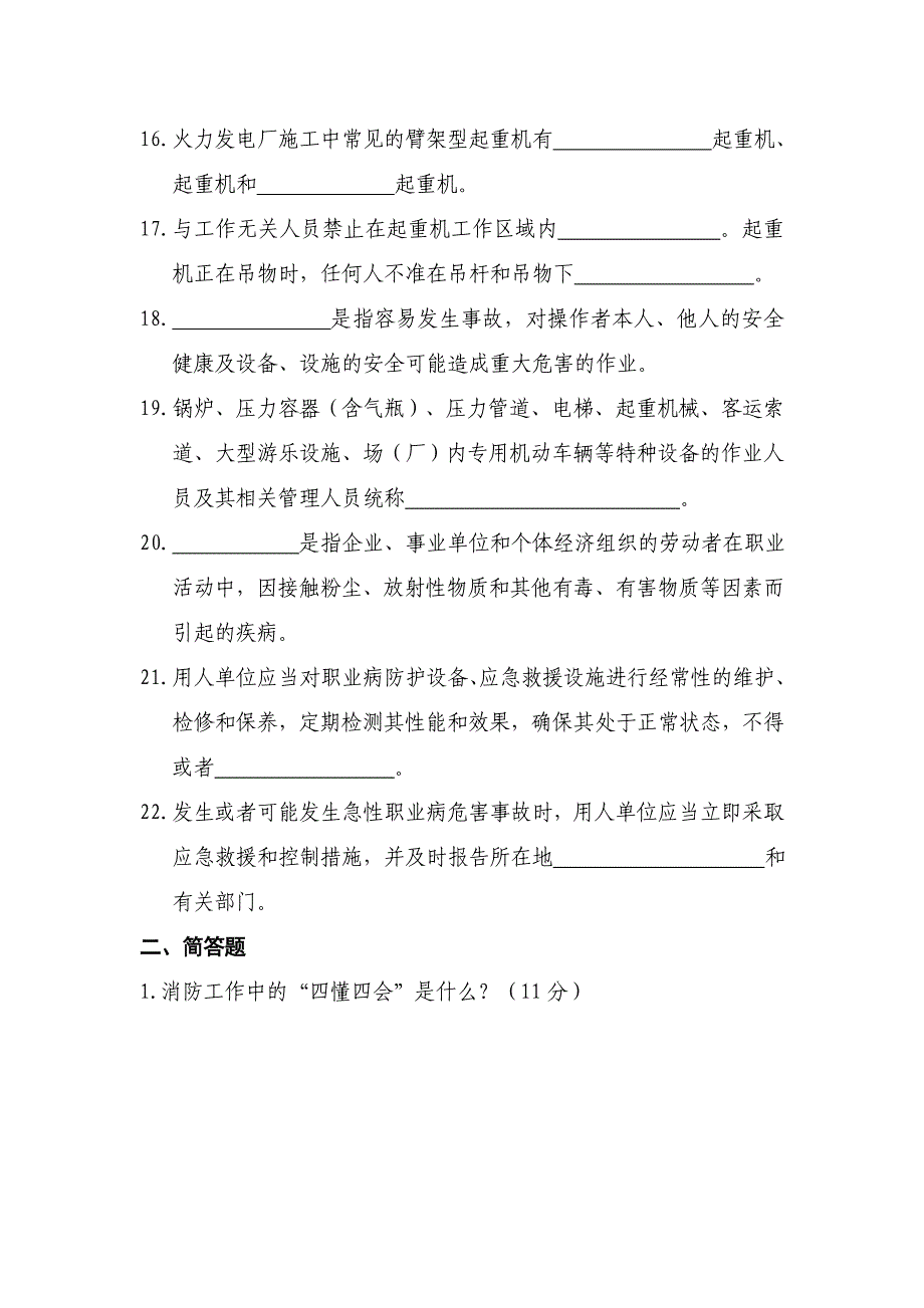 安全再教育培训试题_第3页