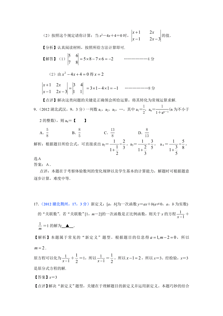 最新中考数学全国各地中考数学真题模拟新题分类汇编第45章新题型及跨学科问题_第2页