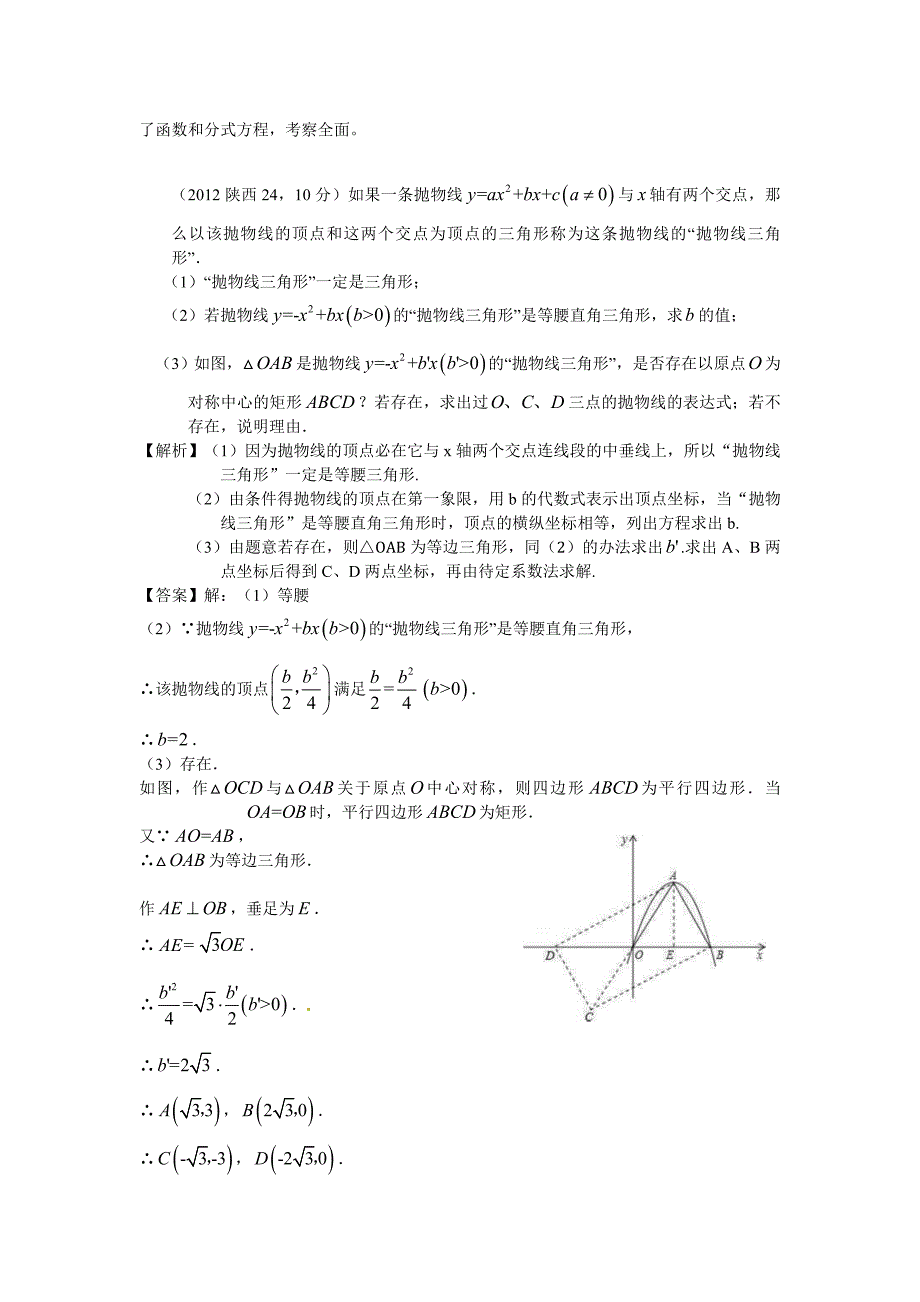 最新中考数学全国各地中考数学真题模拟新题分类汇编第45章新题型及跨学科问题_第3页