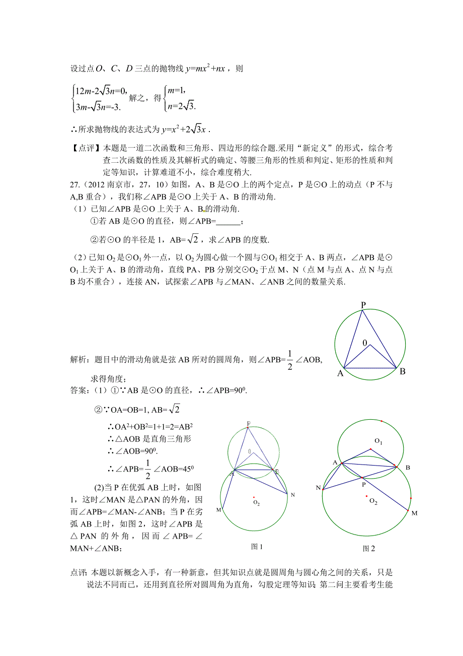 最新中考数学全国各地中考数学真题模拟新题分类汇编第45章新题型及跨学科问题_第4页