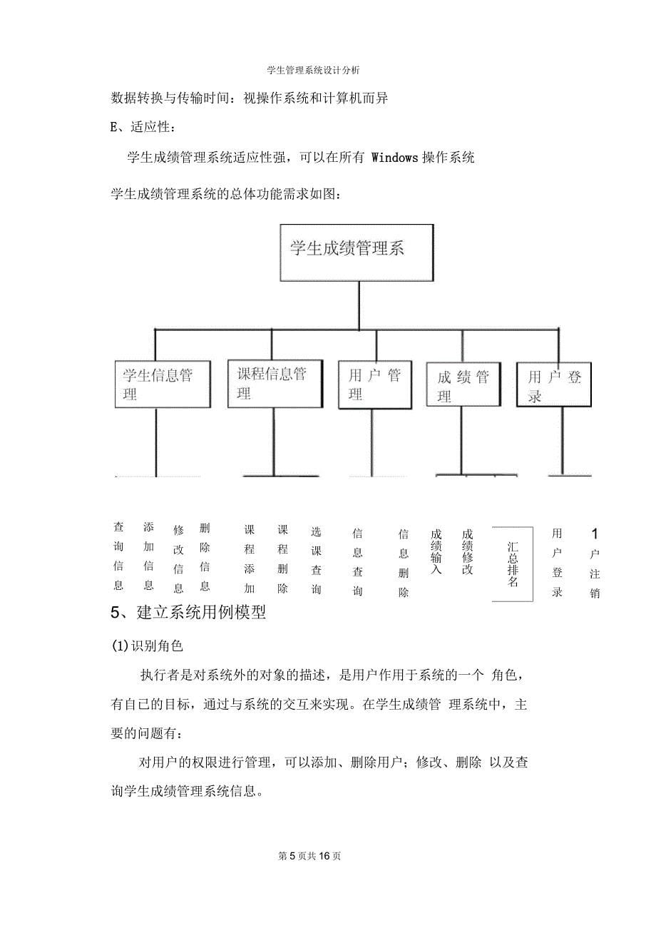 学生成绩管理系统分析_第5页