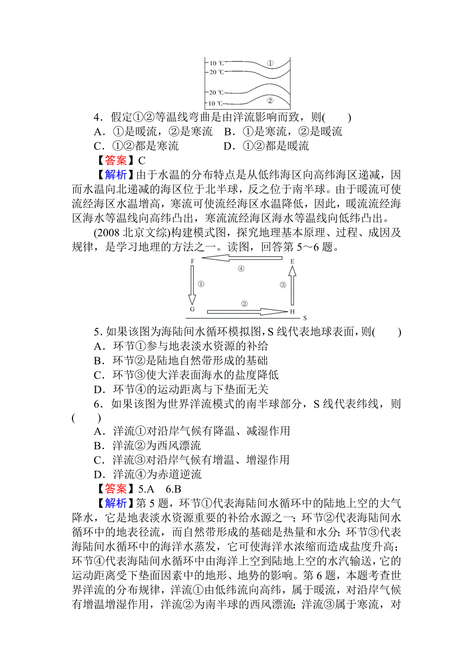 2013年高考地理综合复习测试卷及答案四20120829115133863.doc_第2页