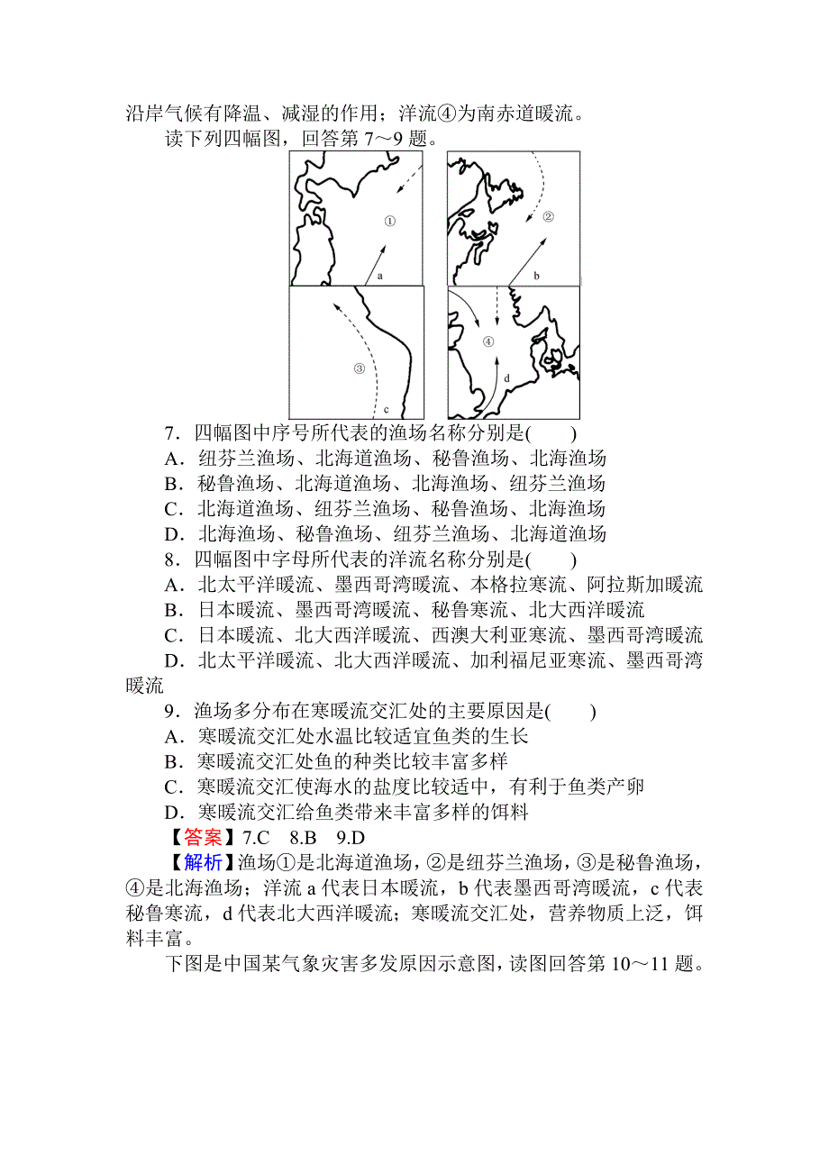 2013年高考地理综合复习测试卷及答案四20120829115133863.doc_第3页