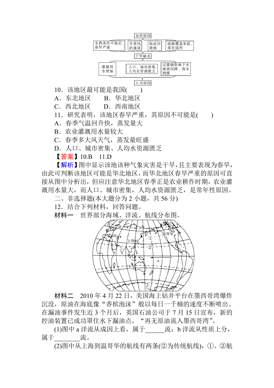 2013年高考地理综合复习测试卷及答案四20120829115133863.doc_第4页