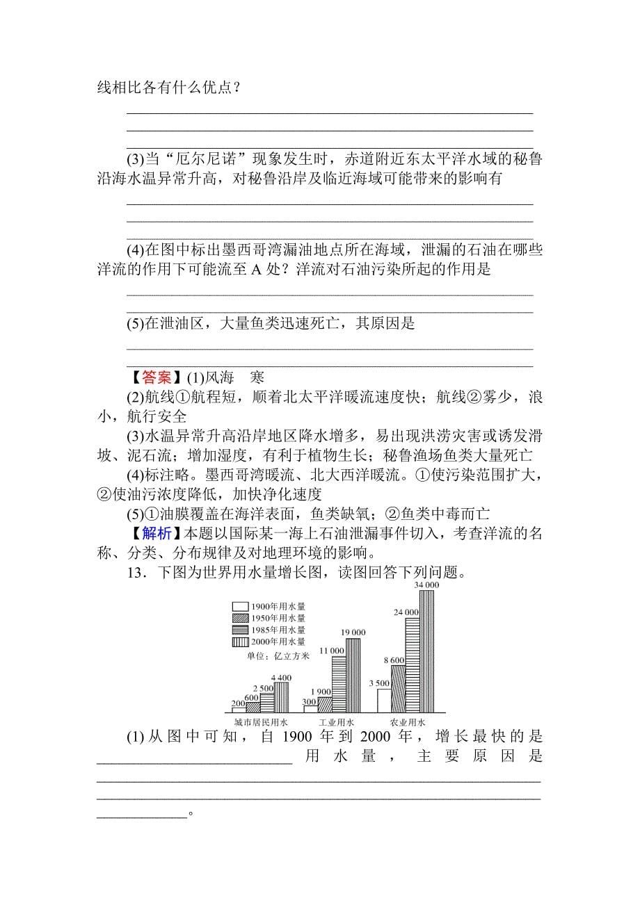 2013年高考地理综合复习测试卷及答案四20120829115133863.doc_第5页