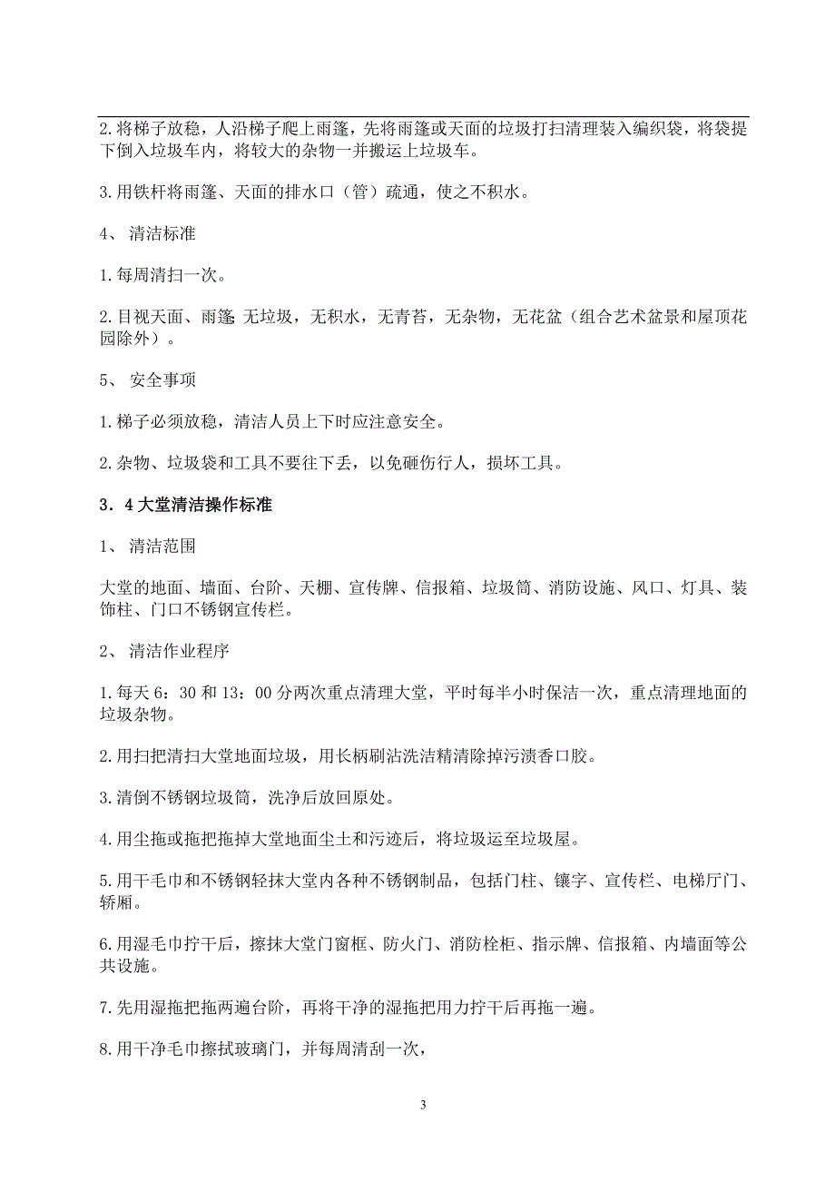 物业保洁手册_第3页