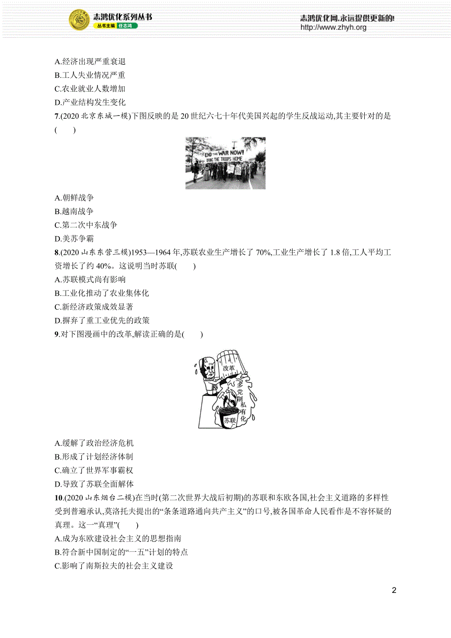 2022高考历史总复习一轮课时规范练28　资本主义、社会主义、新兴国家的变化与发展附答案解析_第2页