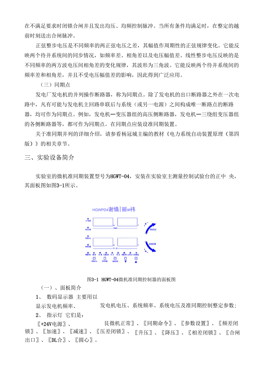 广西大学电气工程学院自动装置实验报告_第3页
