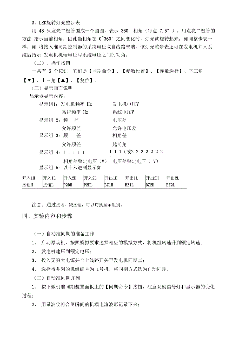 广西大学电气工程学院自动装置实验报告_第4页