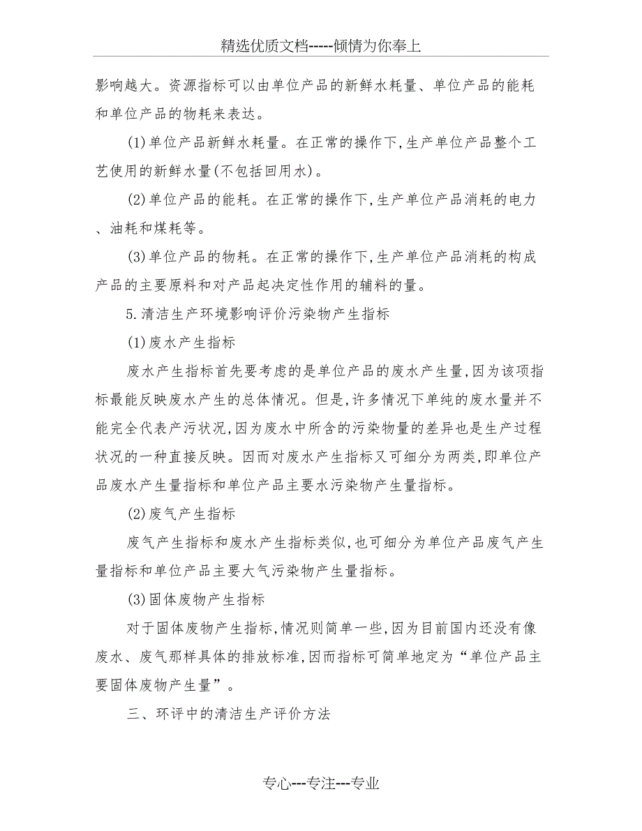 环境影响评价中清洁生产分析要点及方法_第3页