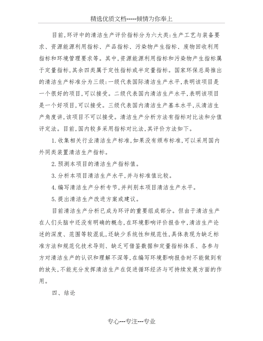 环境影响评价中清洁生产分析要点及方法_第4页