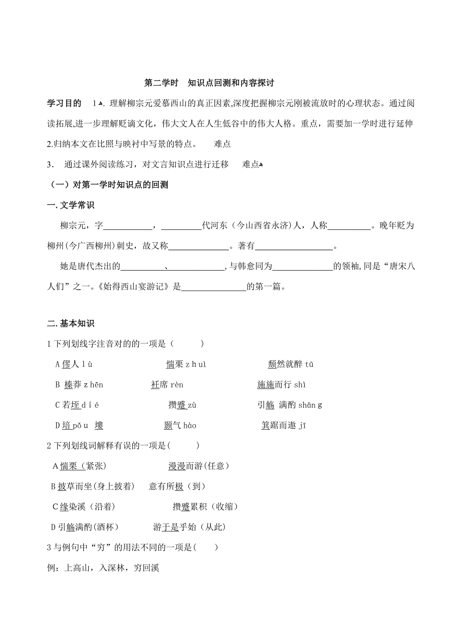 《始得西山宴游记》导学案(附答案)_第4页