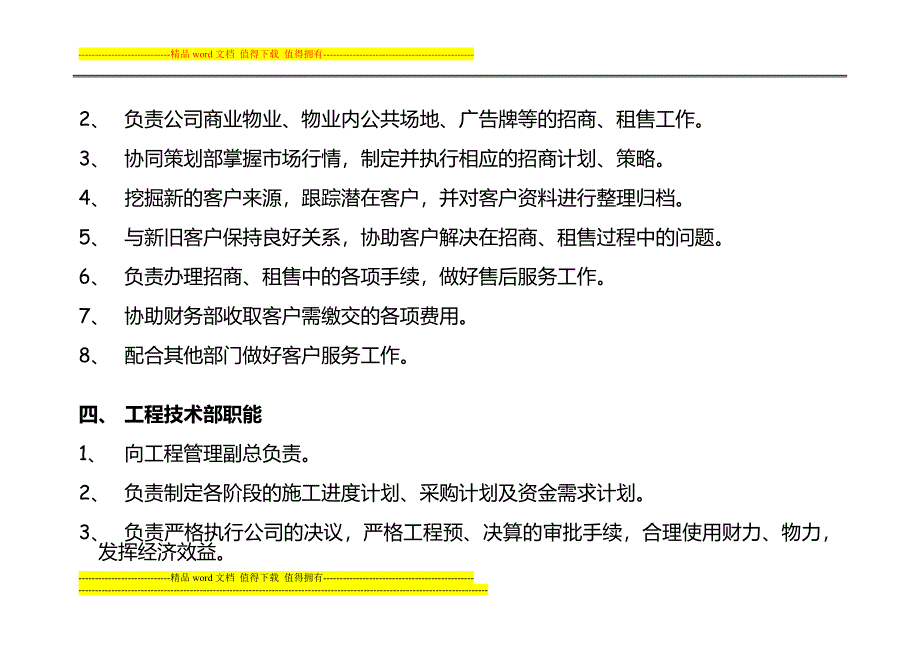 房地产开发有限公司组织机构图修改2_第3页