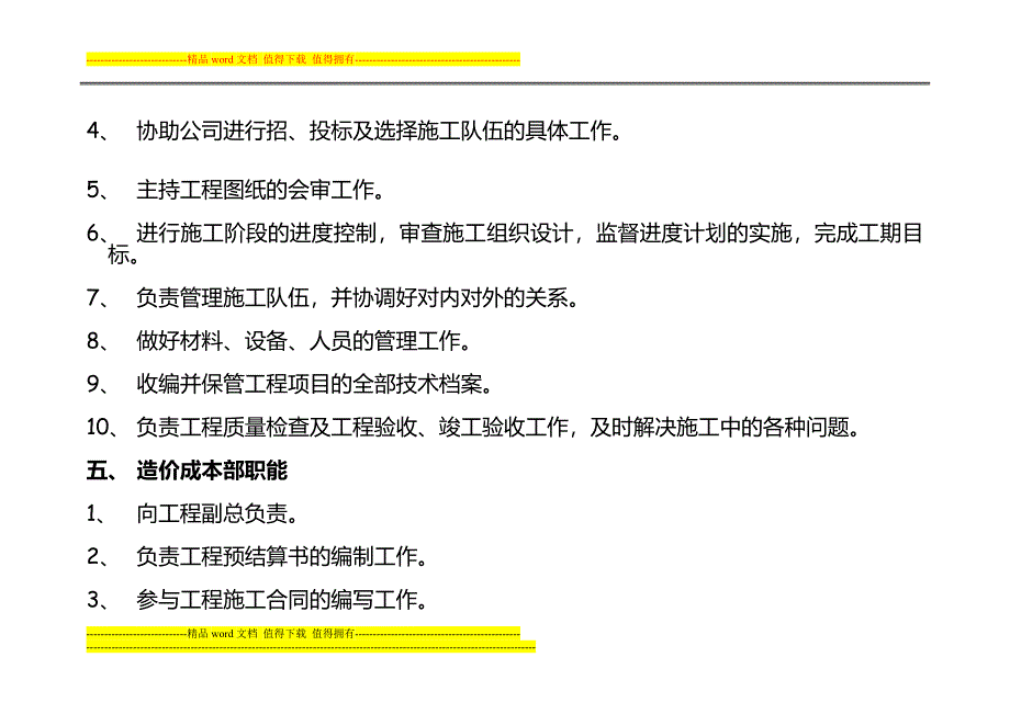 房地产开发有限公司组织机构图修改2_第4页