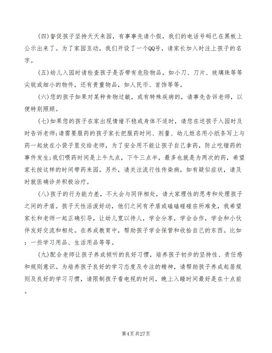 2022年学前班秋季家长会发言稿(2篇)_第4页