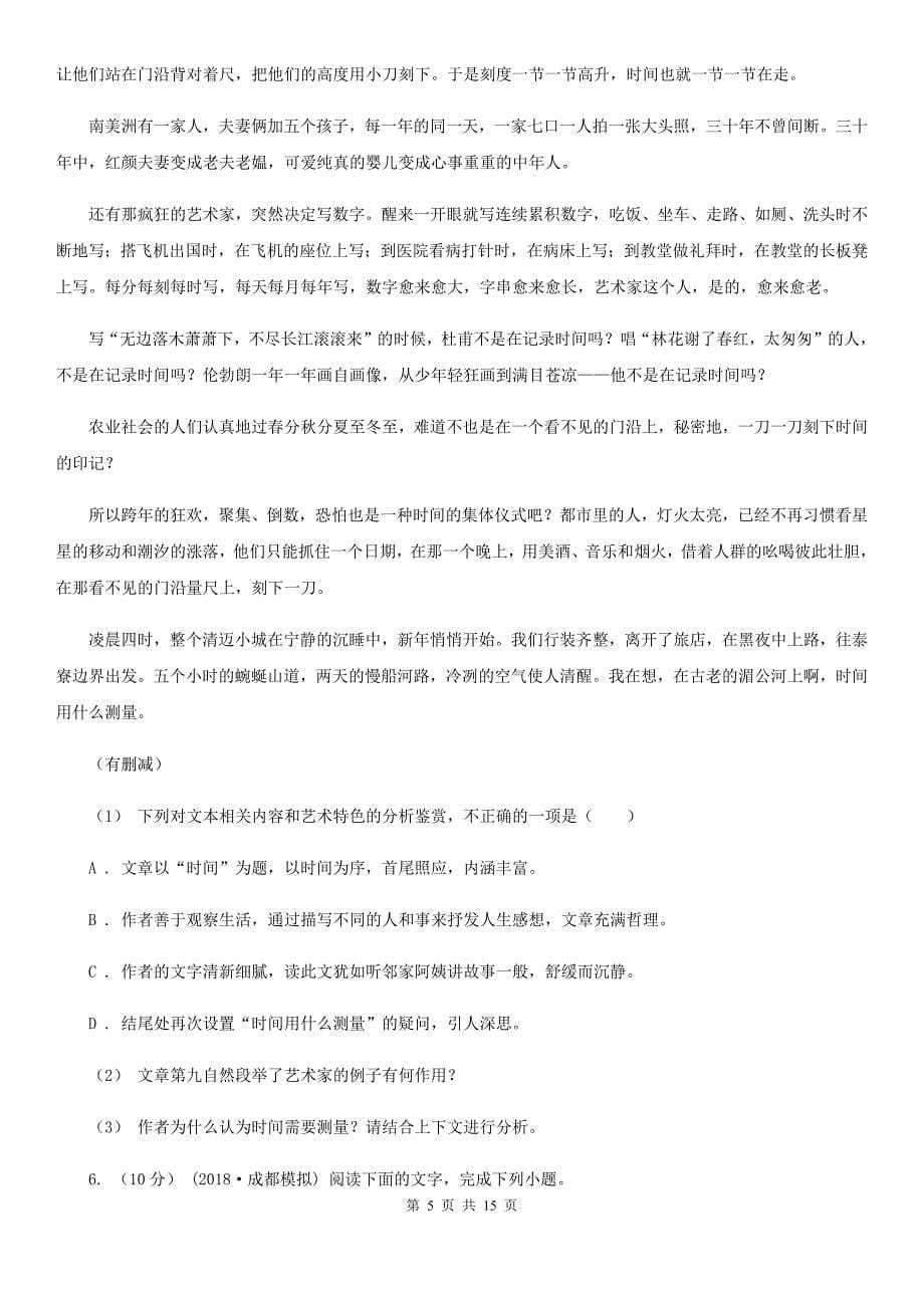 贵州省普定县高三上学期语文期末统考试卷_第5页