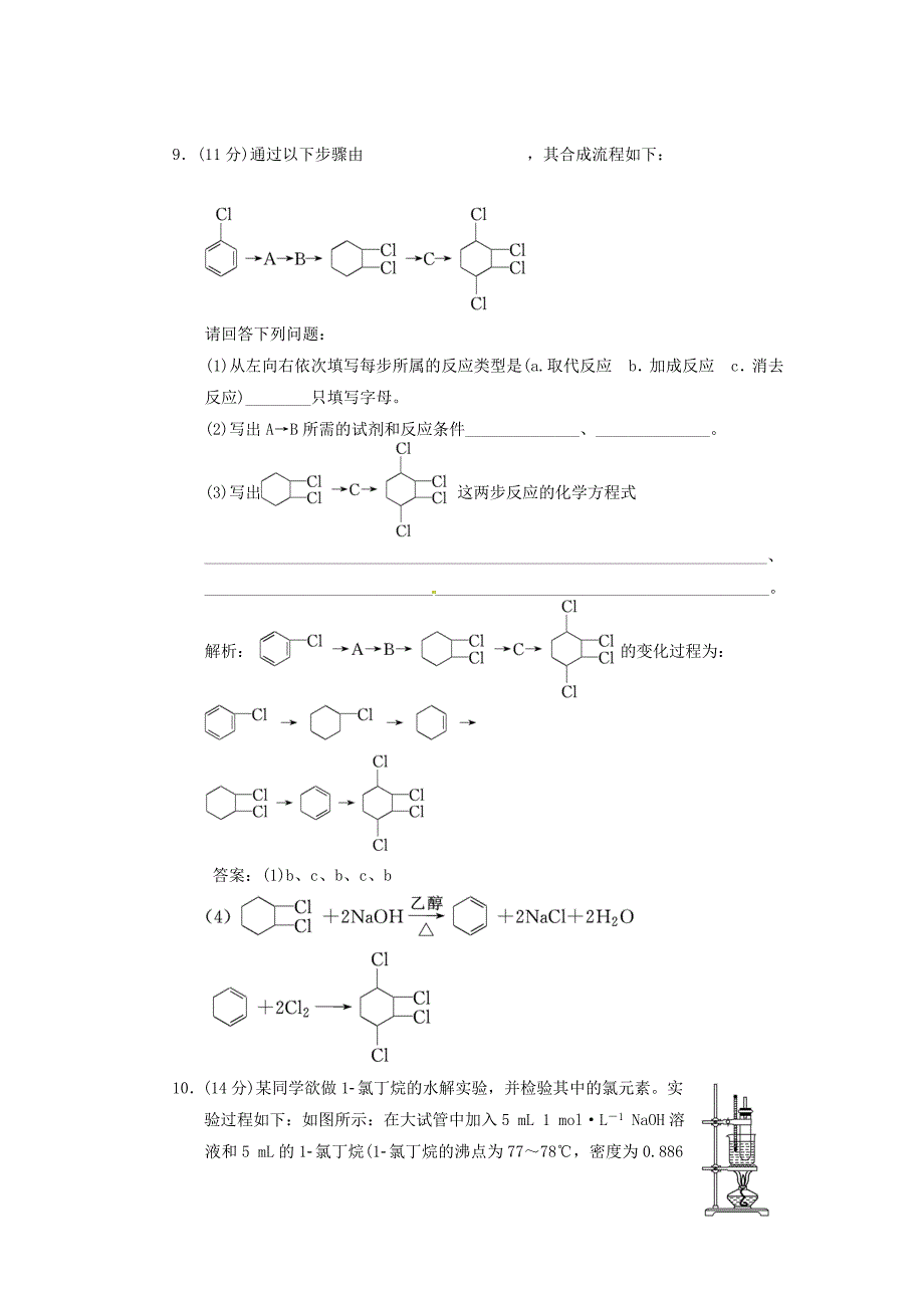 三维设计高中化学专题4烃的衍生物第一单元卤代烃课时跟踪训练苏教版选修5_第4页