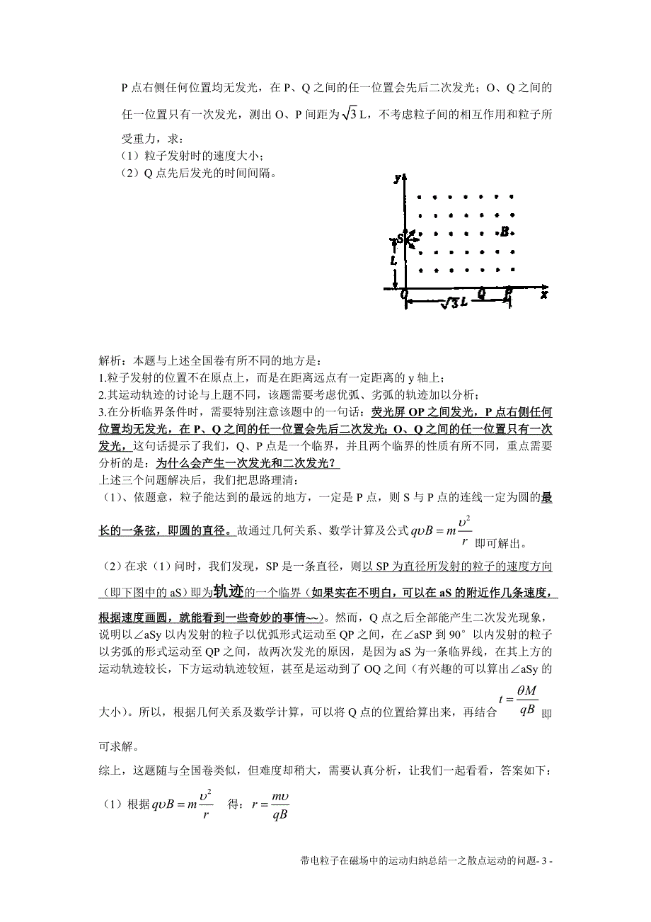 带电粒子在磁场中的运动归纳总结之“散点”运动.doc_第3页