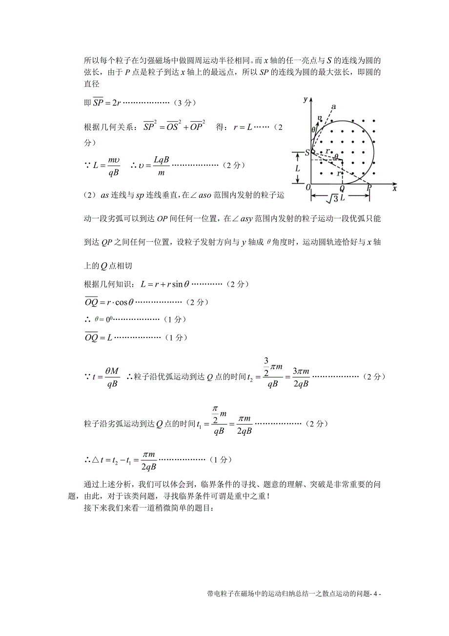 带电粒子在磁场中的运动归纳总结之“散点”运动.doc_第4页