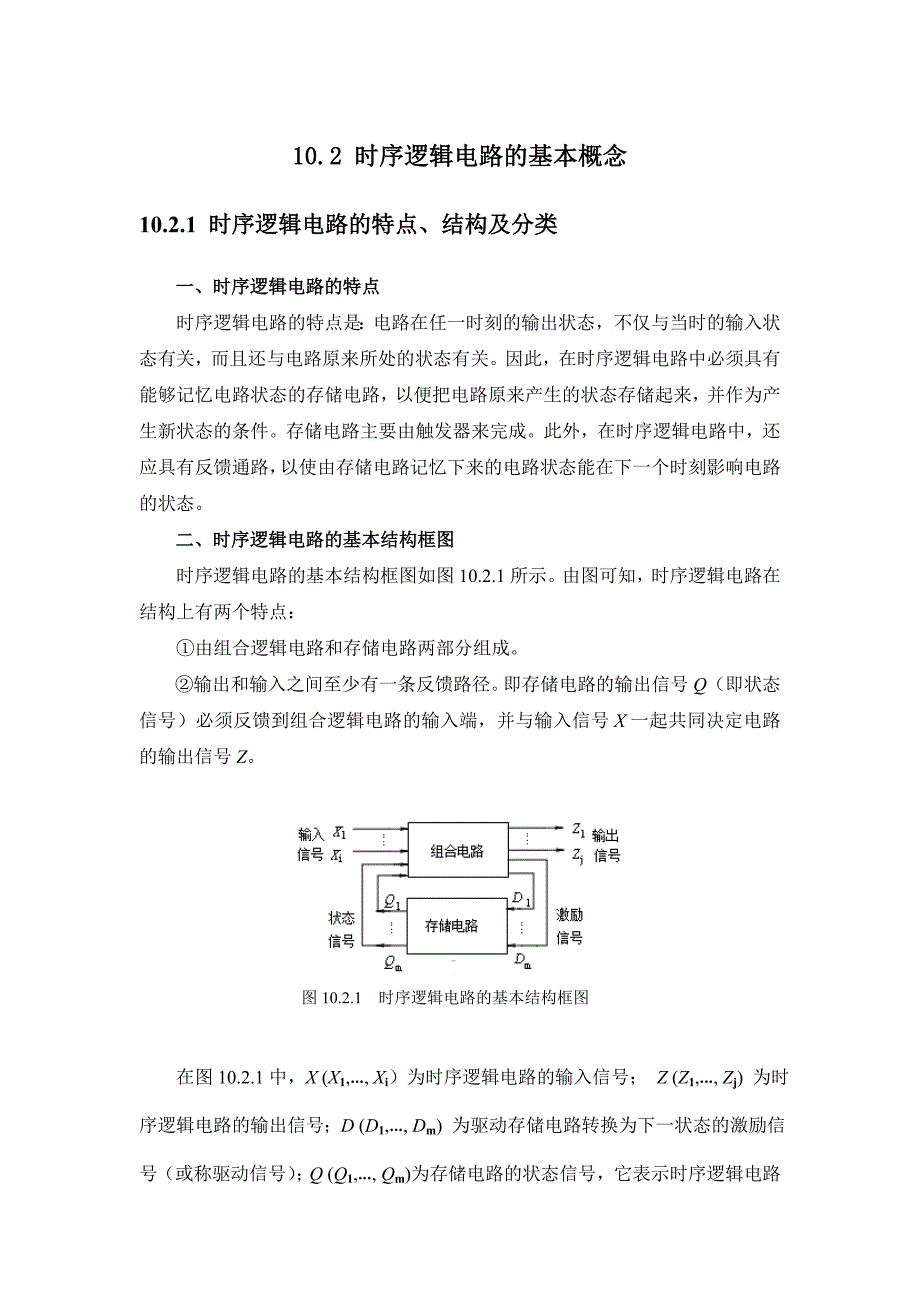 时序逻辑电路概述及分析补充资料_第1页