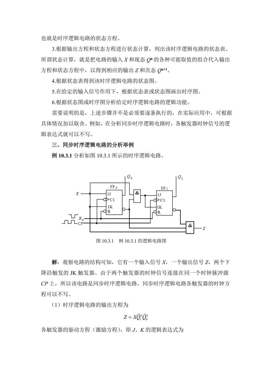 时序逻辑电路概述及分析补充资料_第5页