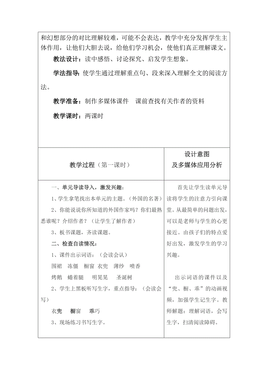 新教学设计卖火柴的小女孩_第3页