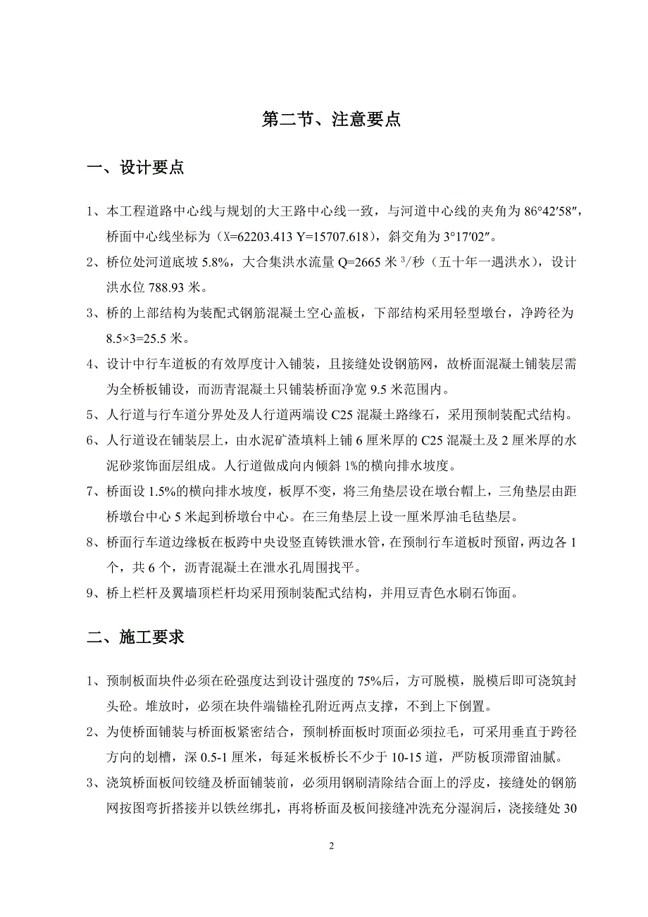 公路人行桥梁设计含计算书---毕业设计.docx_第2页