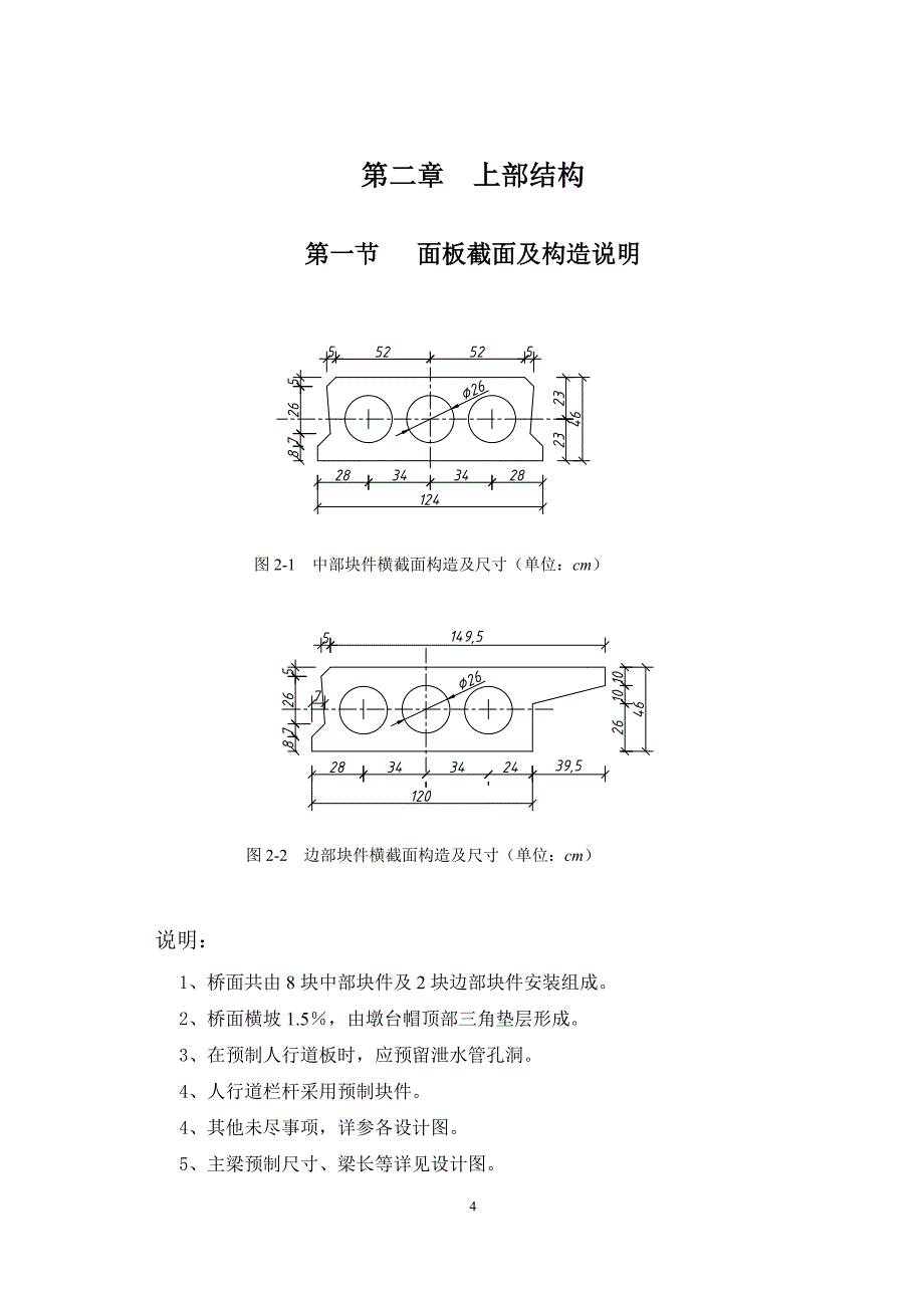 公路人行桥梁设计含计算书---毕业设计.docx_第4页