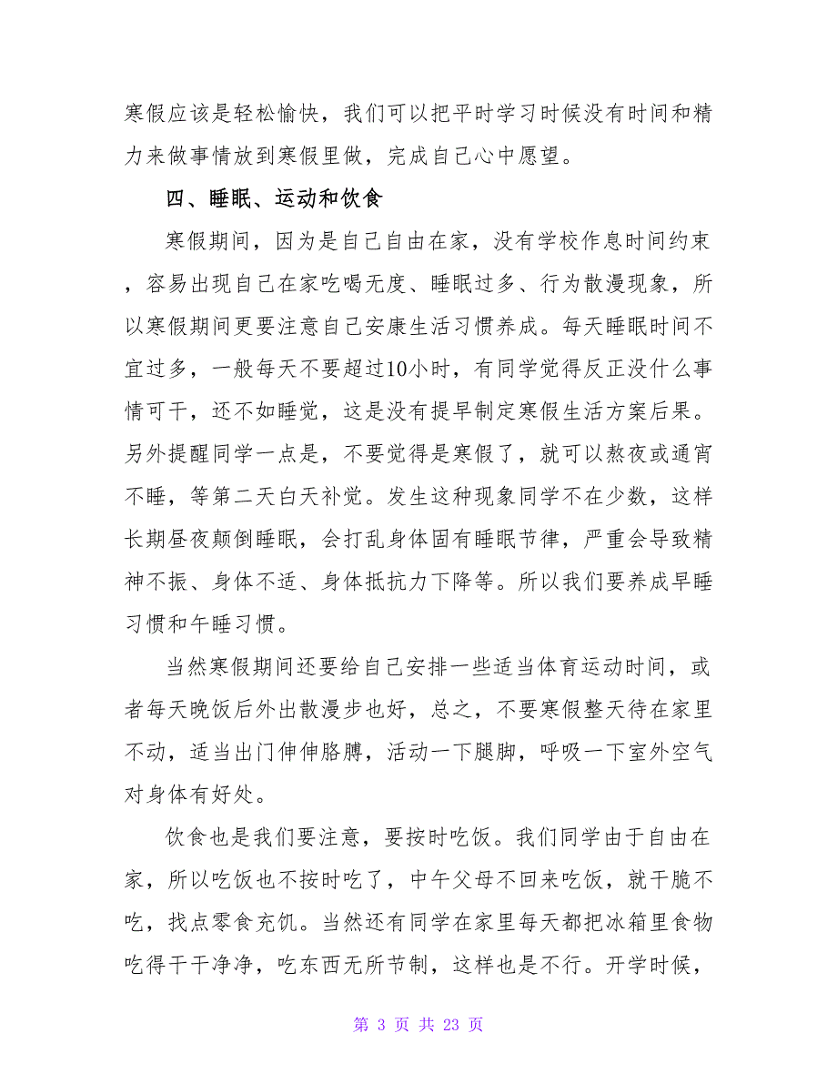 小学生寒假假期学习计划.doc_第3页