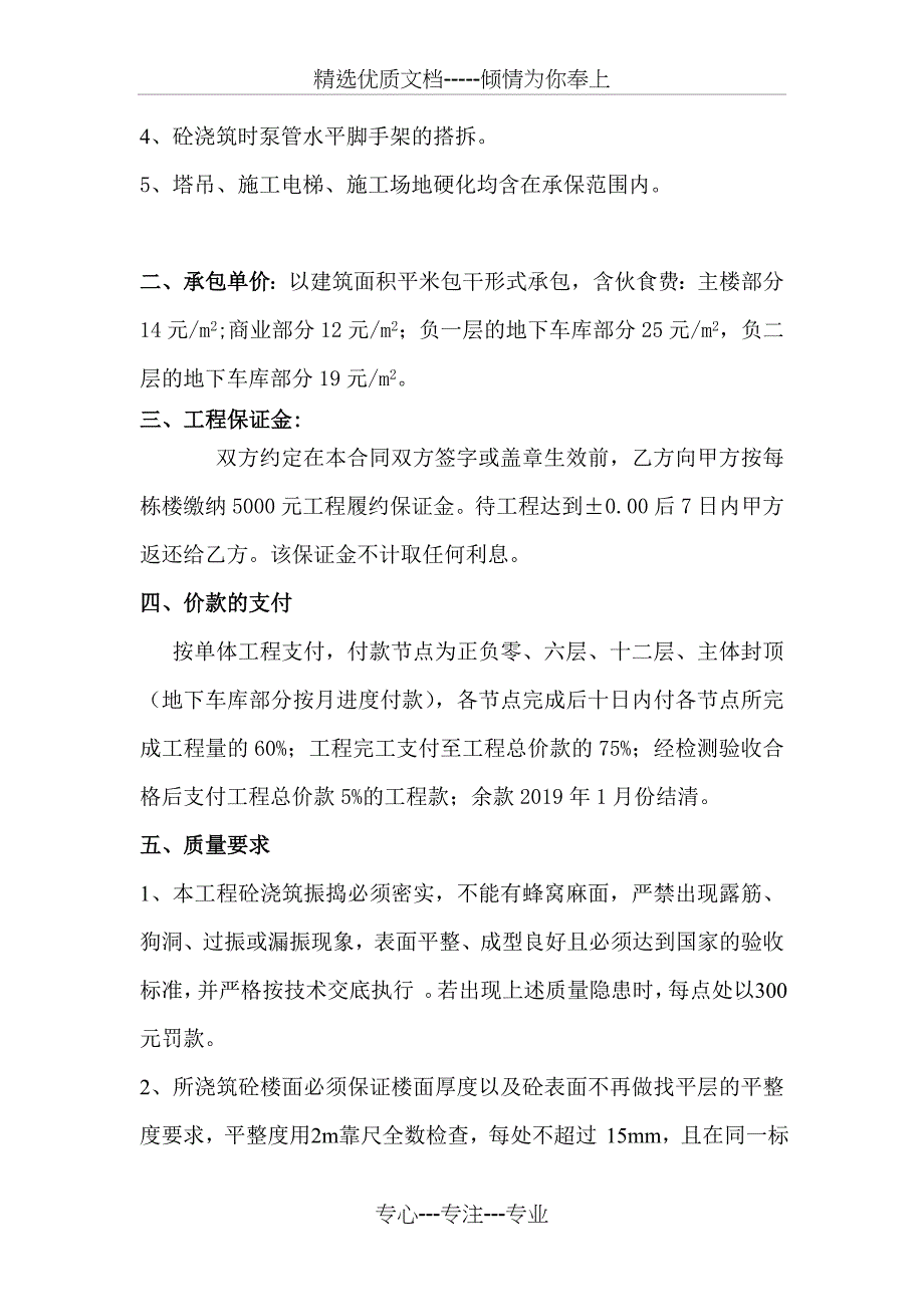 混凝土工程劳务分包合同_第3页