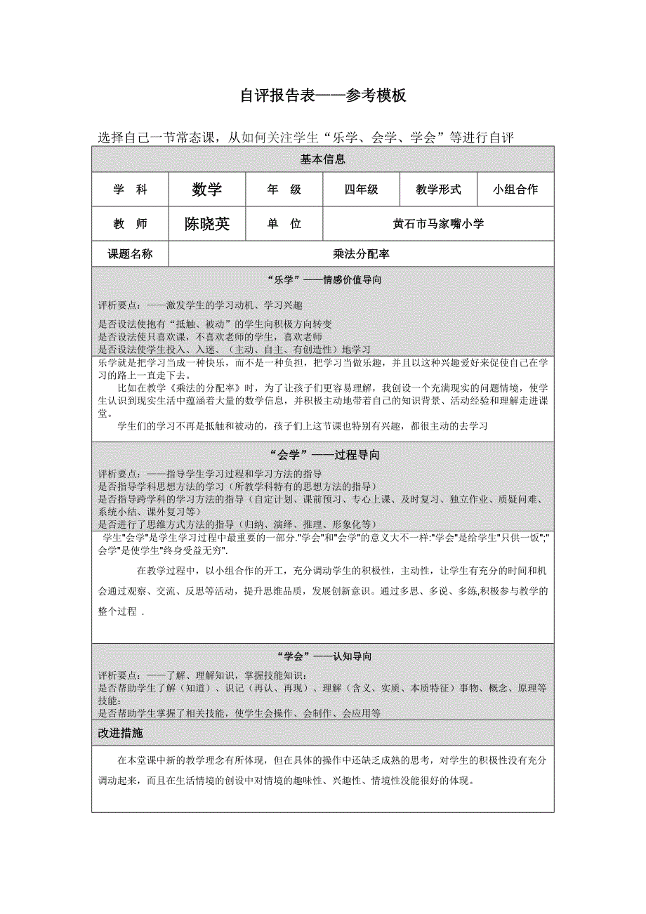 第四阶段自评报告表112_第1页