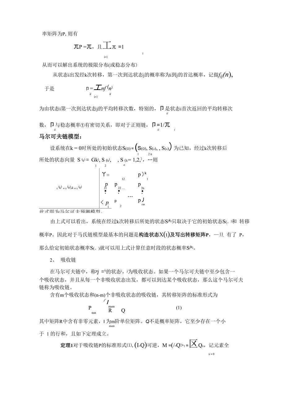 马尔可夫链模型_第5页