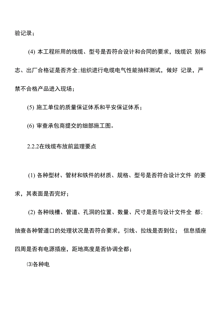 综合布线工程监理要点_第5页