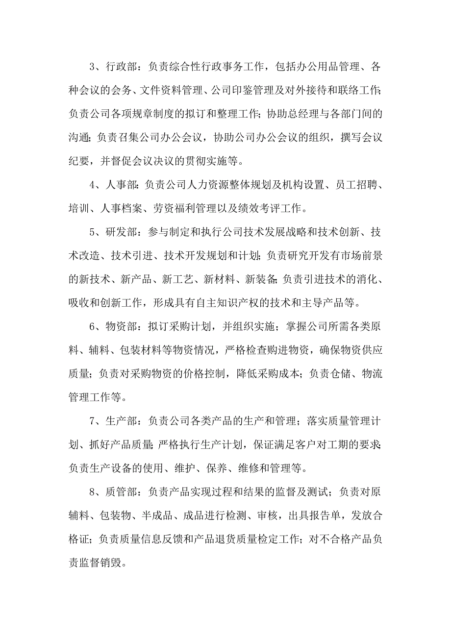 某稻米精加工上市公司组织架构及部门职责_第2页