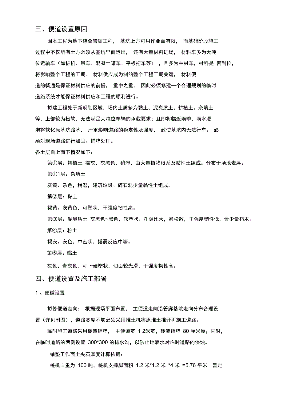 施工临时道路施工专业技术方案_第4页