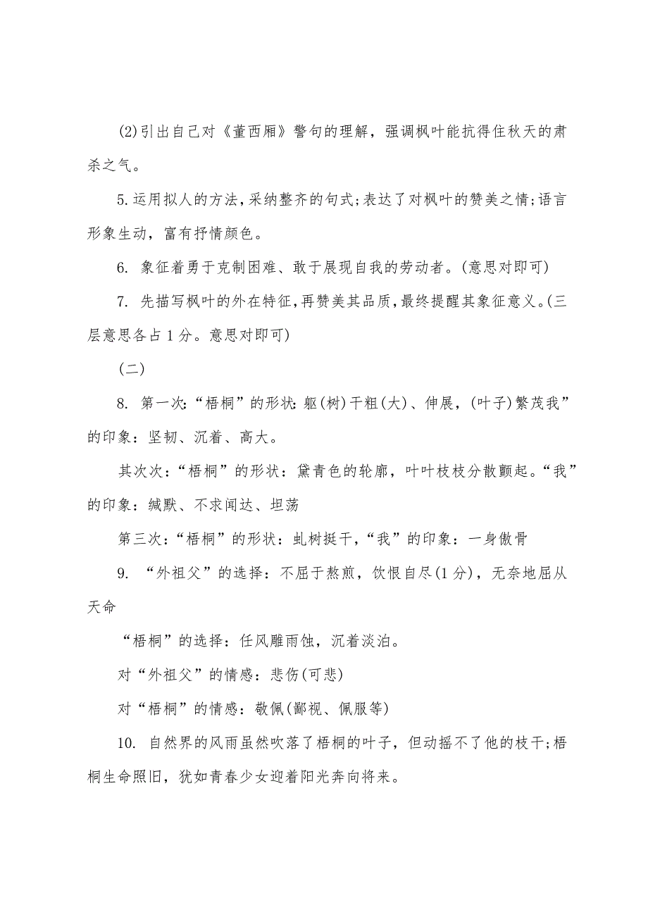 七年级语文第二学期暑假作业答案2022年人教版.docx_第2页