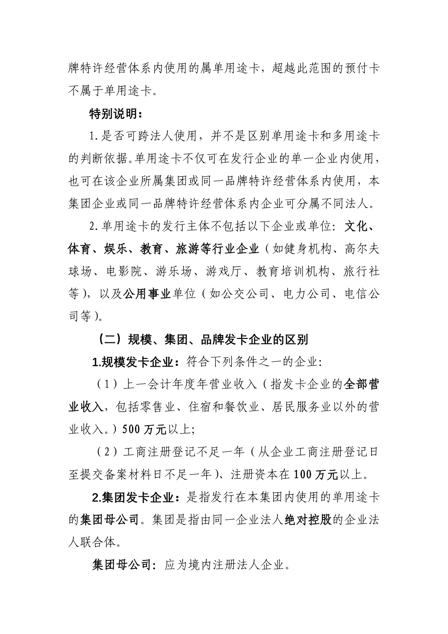 解读单用途商业预付卡管理办法试行_第4页